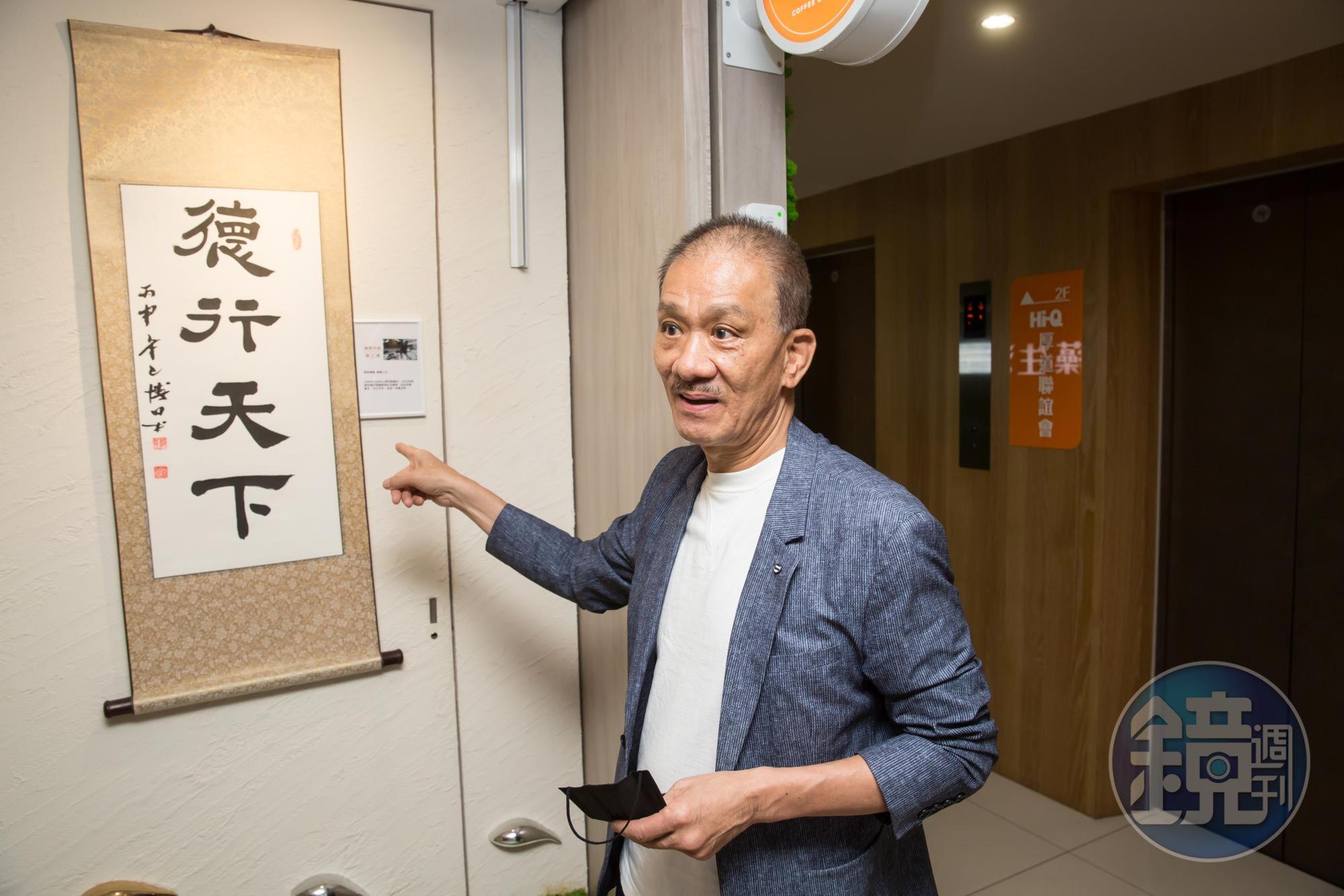 牆上字畫來自北京。是張永聲去北京探訪癌症病童時，在路邊發現的一位口足畫家，幾經查詢，找到對方連絡方式後，下訂一百幅作品。