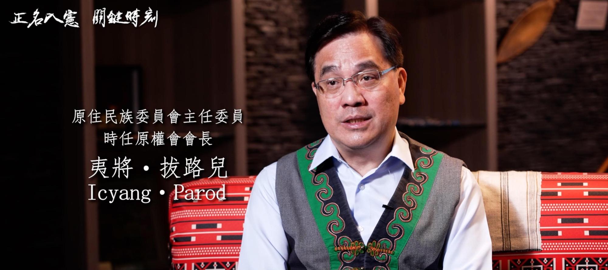 夷將·拔路兒(Icyang‧Parod)表示，曾經滿懷希望遞交請願書，卻石沉大海。