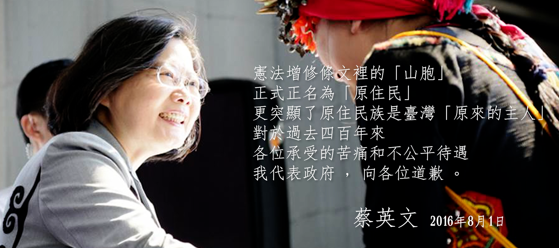 原住民爭取應有權利的過程與成果,歷史不該忘記。