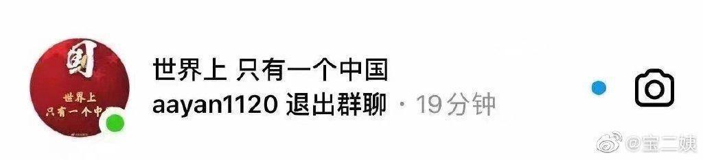 有粉絲自行將管理的IG粉絲群更名為「世界上只有一個中國」,結果讓炎亞綸本尊直接怒退群組。(翻攝自臉書)