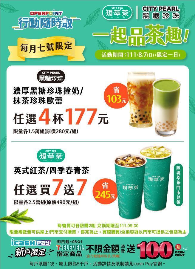 88父親節將至，超商應景推出限時5天「7大咖啡飲品優惠」同慶。（翻攝自超商7-11 OPEN POINT行動隨時取）