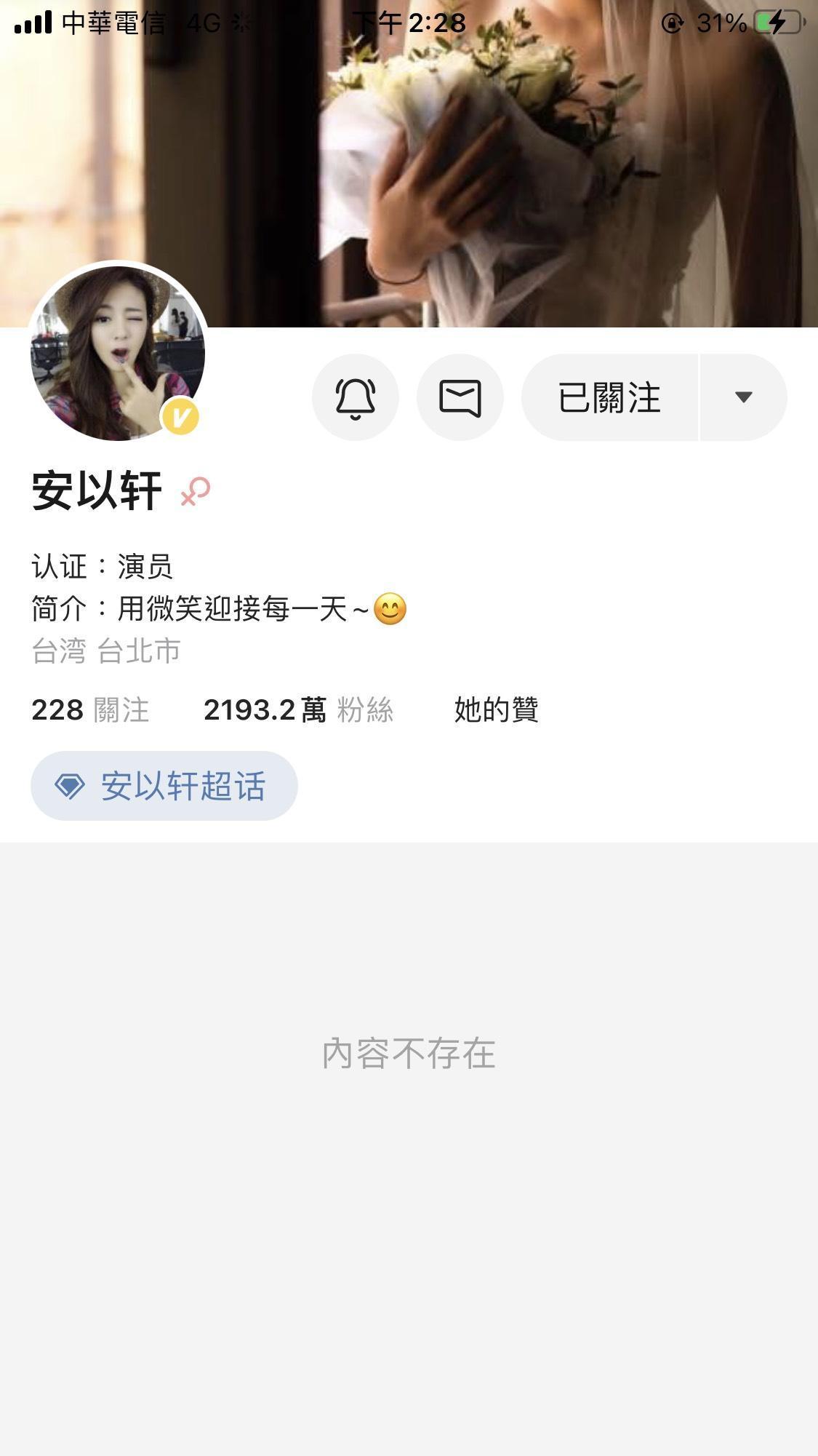 安以軒微博的發文跟照片也已經全數刪除,只透過經紀人表示「藝人私事不作回應,謝謝」。(翻攝自安以軒工作室微博)