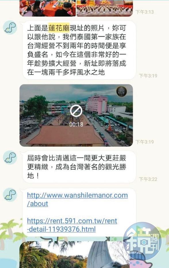 王男誆稱將在桃園大溪創建2,000坪的朝聖莊園，藉此吸金詐騙。（讀者提供）