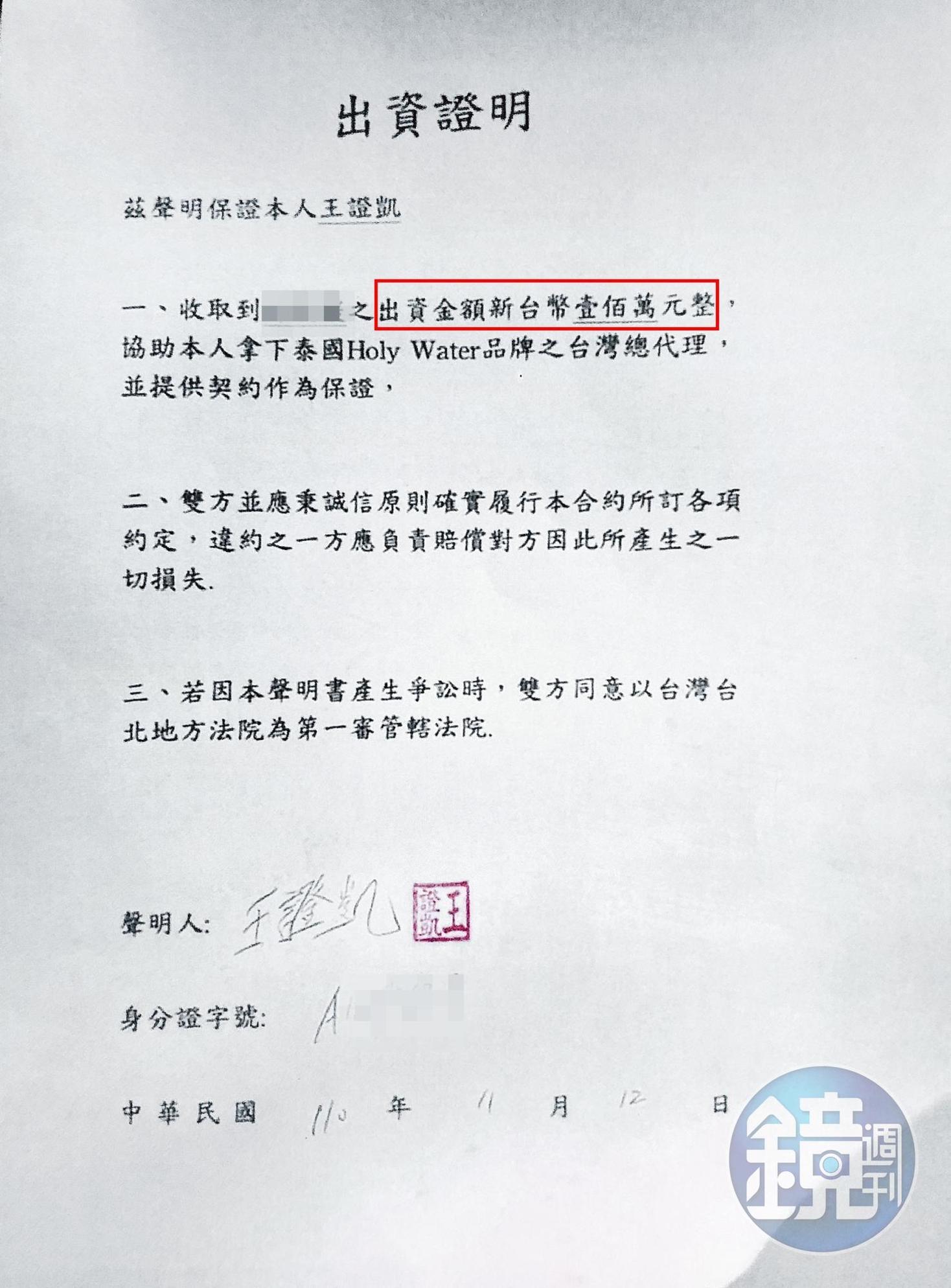 王男自稱獨家代理泰國聖地礦泉水,並慫恿A小姐投資100萬元。(讀者提供)