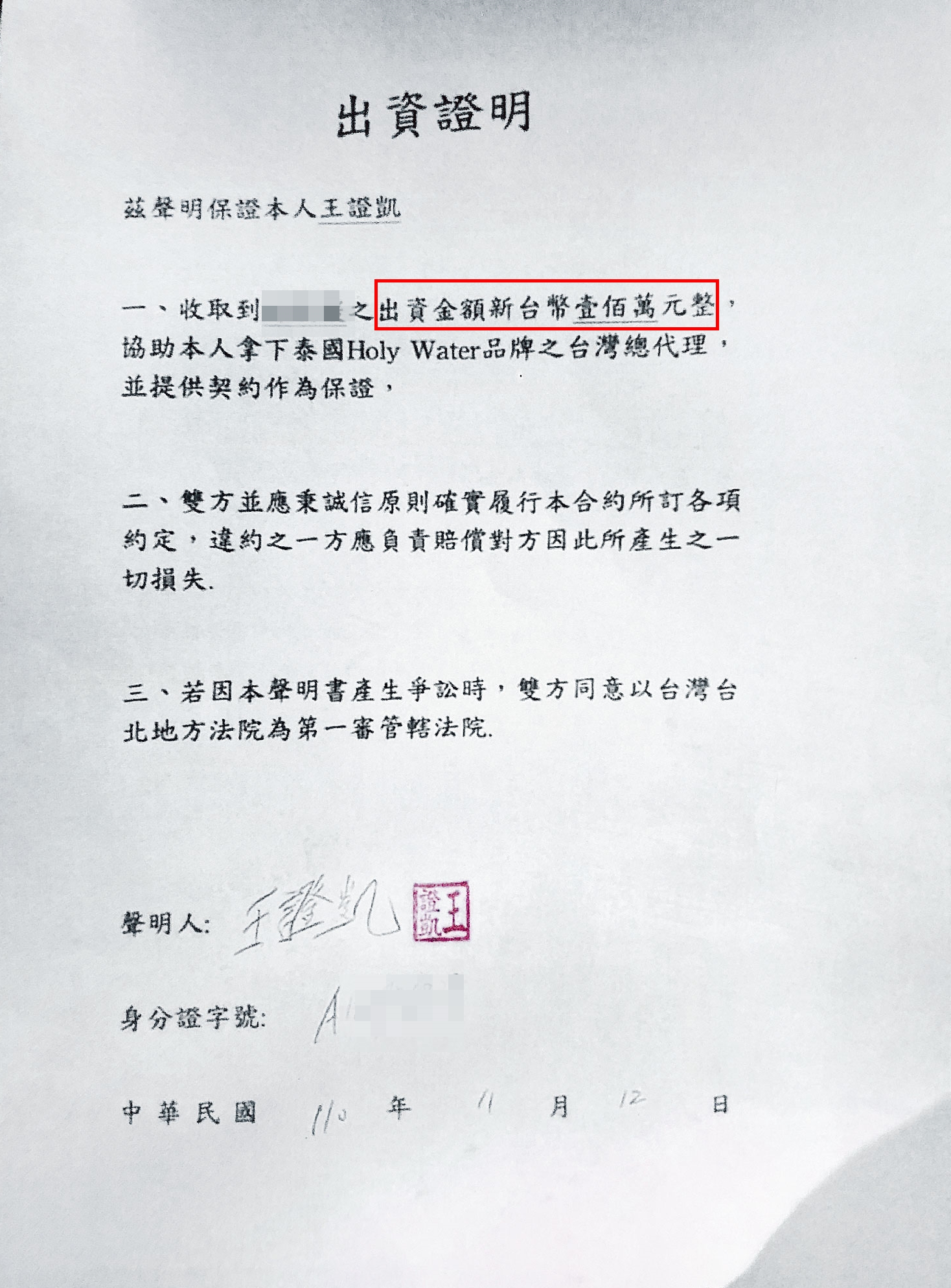 王男自稱獨家代理泰國聖地礦泉水，並慫恿A小姐投資100萬元。（讀者提供）