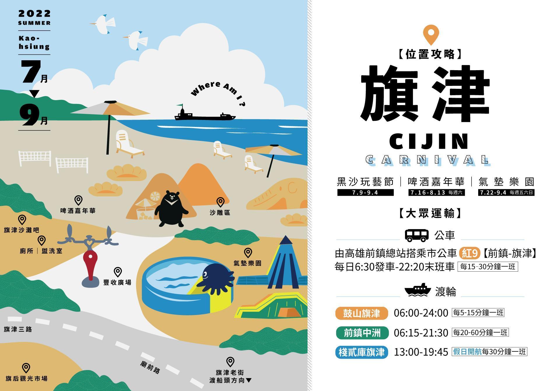 「2022旗津黑沙玩藝節」遊樂設施活動資訊及場域配置圖。（高雄市觀光局提供）