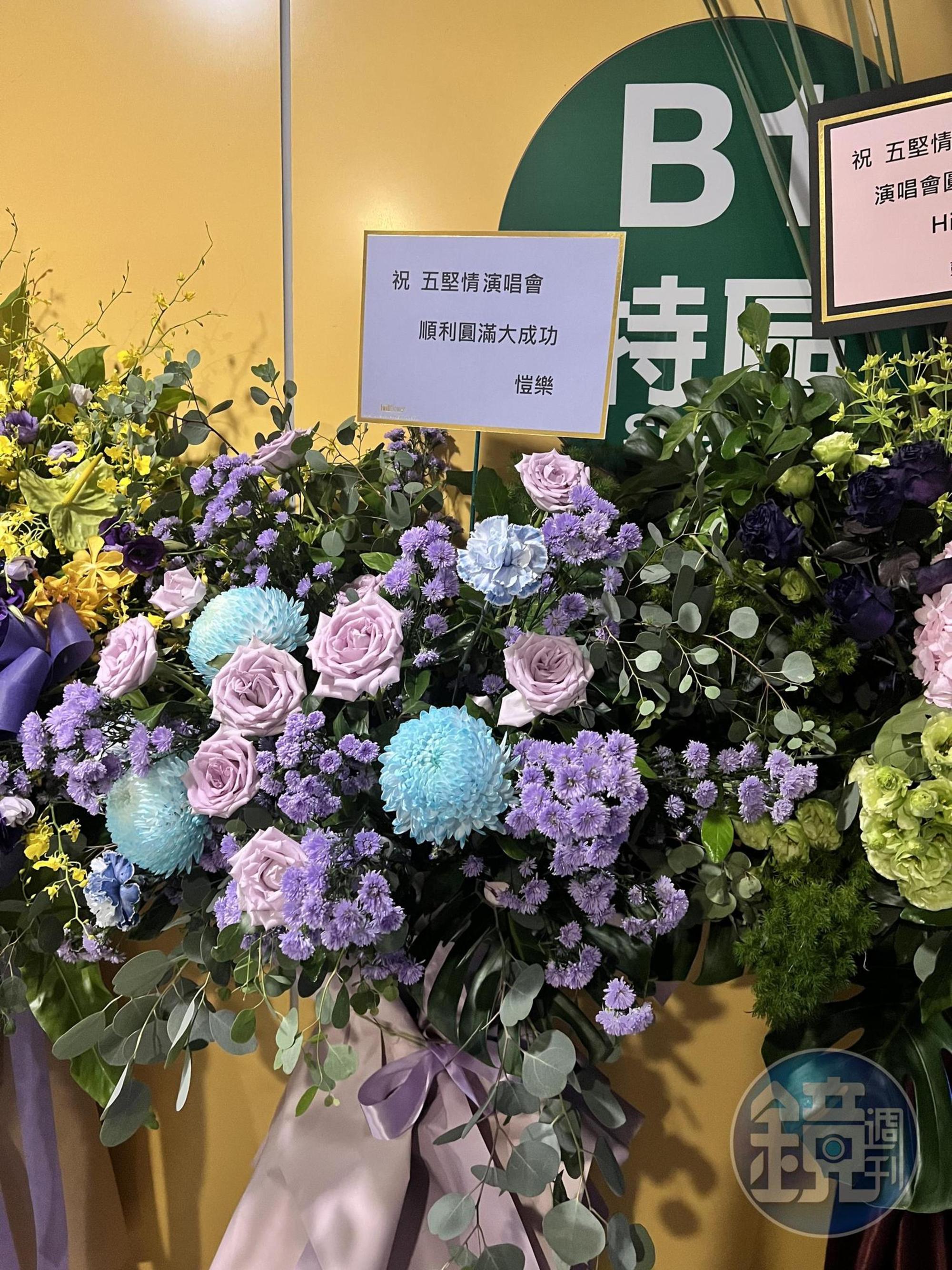 「豬楊變色」後許久沒有出現的愷樂難得公開為「五堅情」演唱會獻上花籃祝福。