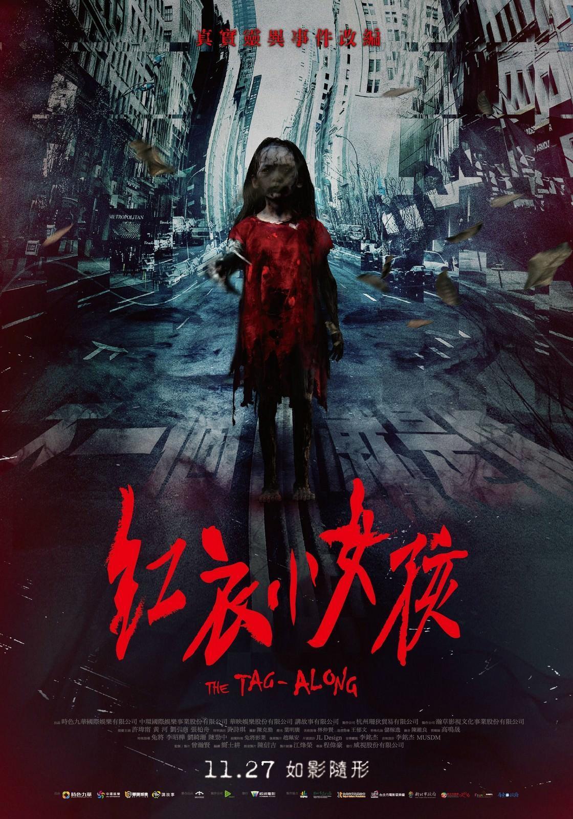 2015年改編成電影《紅衣小女孩》,榮登台灣10年來最賣座的恐怖片。(翻攝自百度百科)