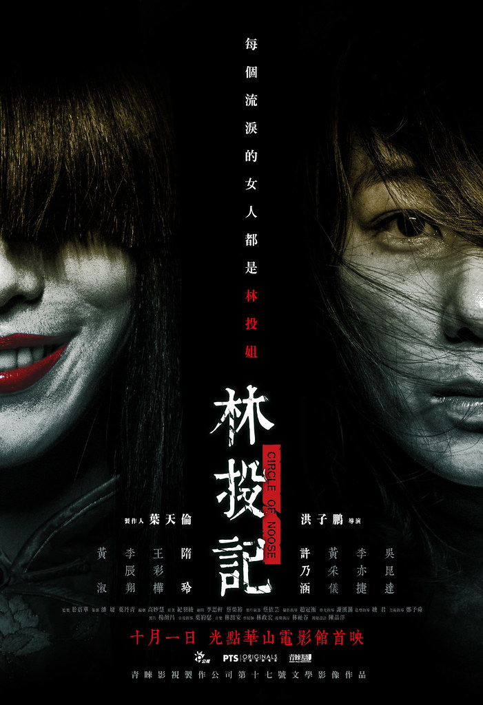 2017年,公視推出驚悚片《林投記》,由吳慷仁主演。(翻攝自fricker)