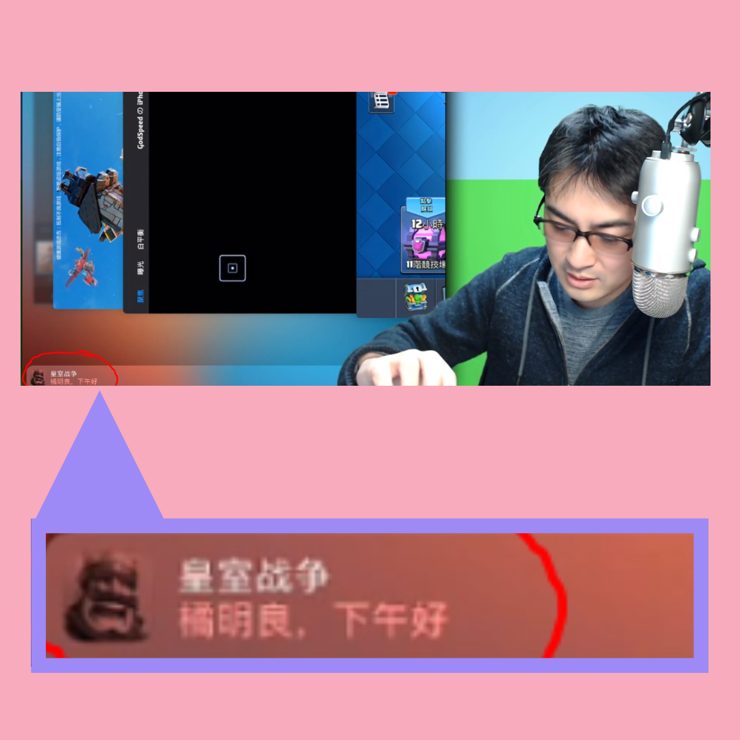 老高講解「部落衝突：皇室戰爭」影片時，曾以「橘明良，下午好」打招呼。（翻攝自高茉資訊站）