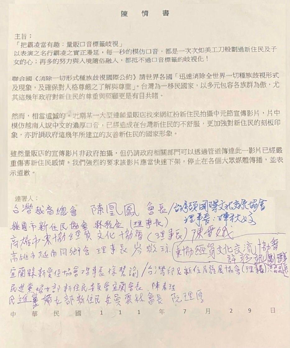 台灣越裔總會發出陳情要求家樂福下架阿翰的廣告影片。(翻攝自陳凰鳳臉書)