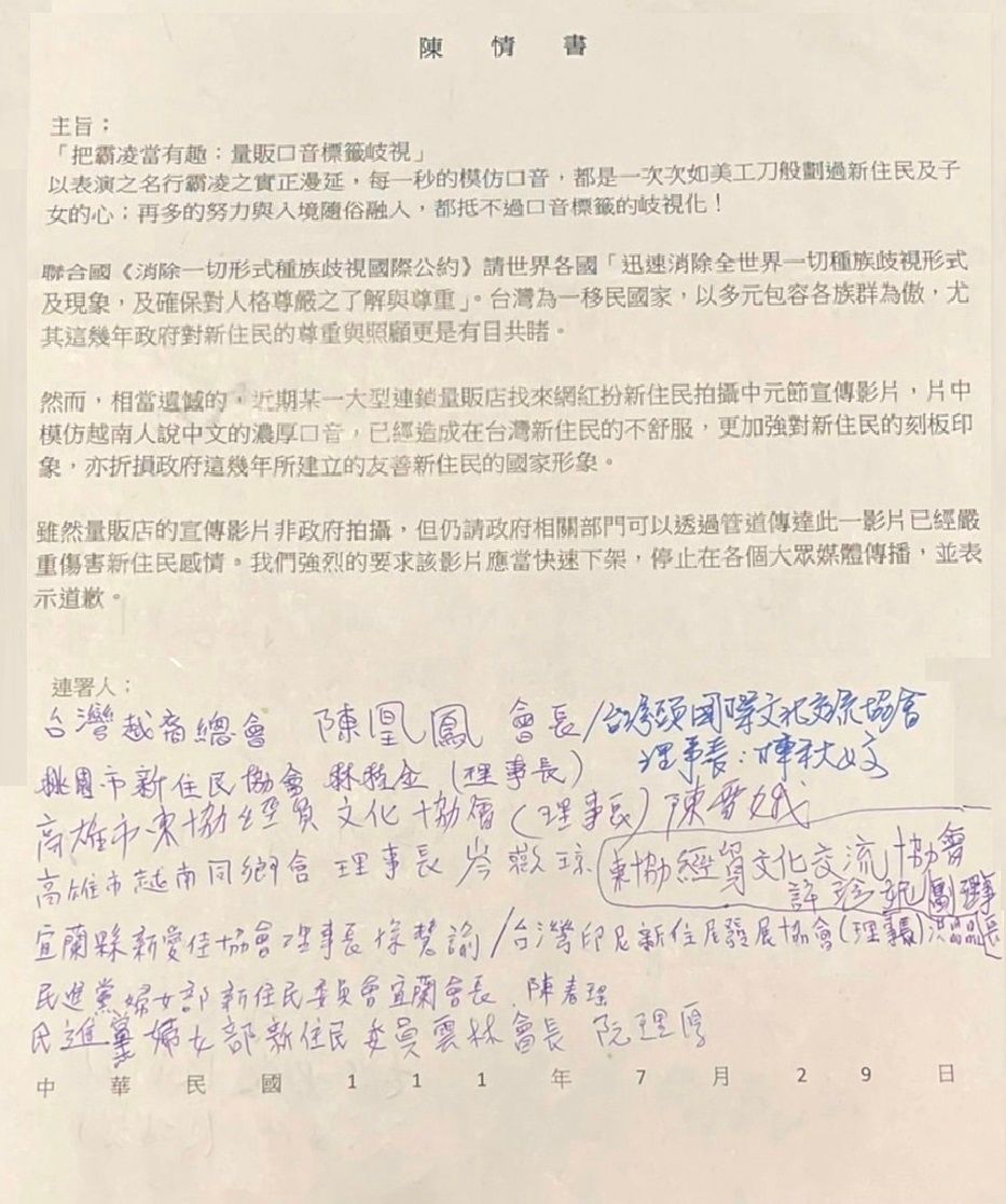 台灣越裔總會發出陳情要求家樂福下架阿翰的廣告影片。(翻攝自陳凰鳳臉書)