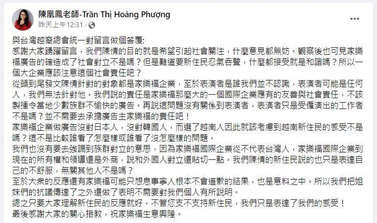 陳凰鳳6日凌晨在對廣告爭議做出回應。(翻攝自陳凰鳳臉書)