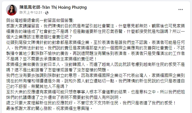 陳凰鳳6日凌晨在對廣告爭議做出回應。(翻攝自陳凰鳳臉書)