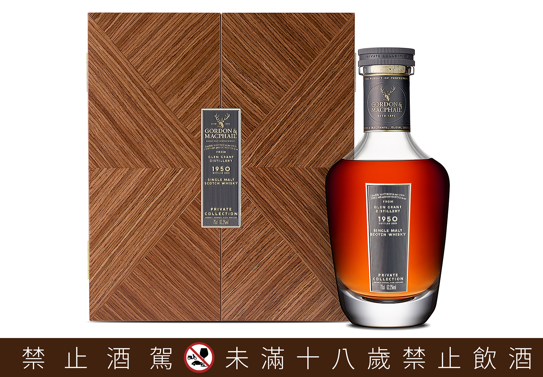 「高登麥克菲爾私人典藏 Glen Grant 1950 71年單桶原酒」發表於1950年的酒款,年份高達71年。(廷漢集團提供)
