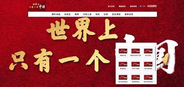 台灣大學遭駭客入侵,教務處和研發處的首頁被換上「世界上只有一個中國」的紅背景圖片。(翻攝網頁)