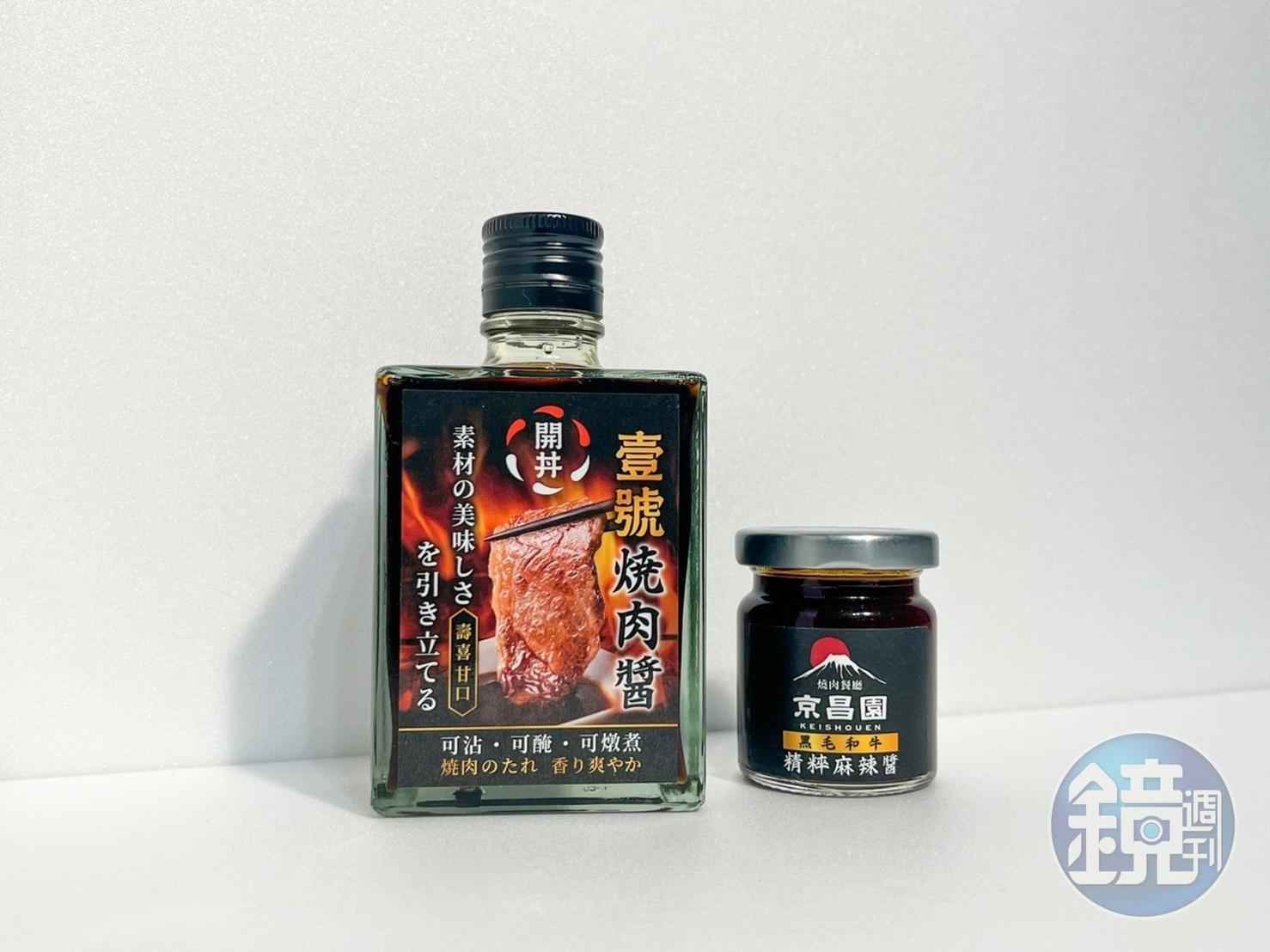 無論選購哪一款燒肉組，都同步附贈京昌園「精粹黑毛和牛麻辣醬」、與「開丼壹號燒肉醬」