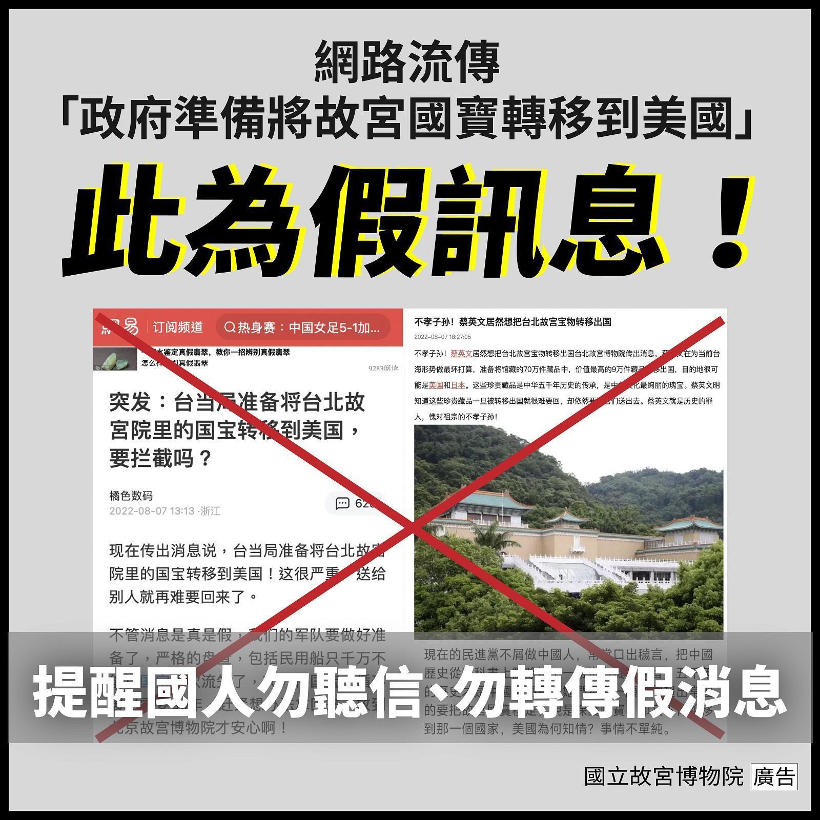 故宮博物院嚴正澄清絕無此事，敬請民眾勿聽信及散播假消息。（翻攝自故宮博物院官網）