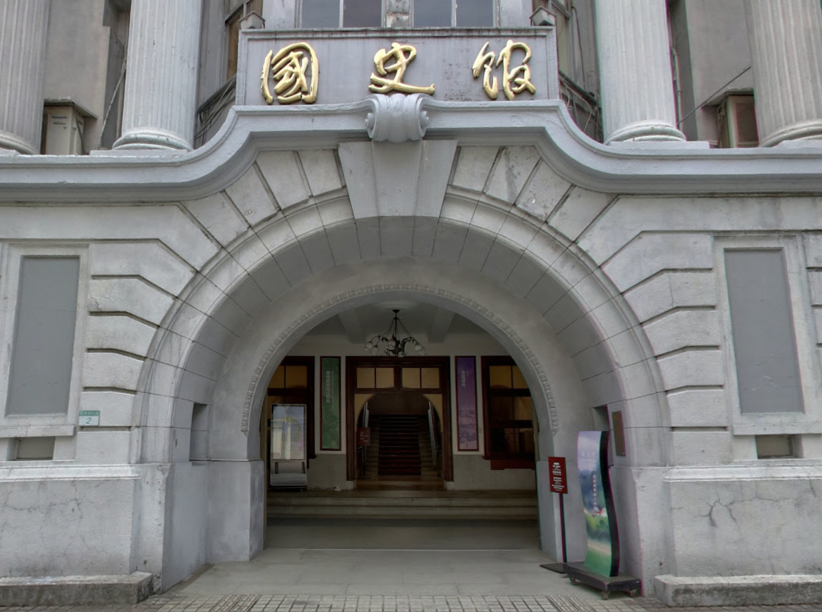 國史館在臉書貼出學者演講片段，其中「中華民國已經由北京政府代表、繼承」引起網友不滿，圖為國史館外觀。（翻攝自google maps）