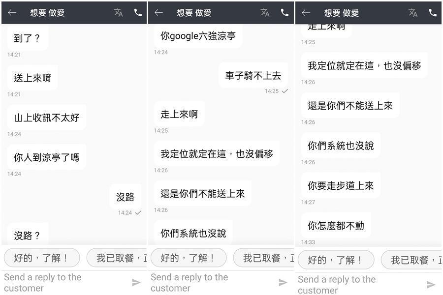 暱稱「想要做愛」的消費者,一口氣點了25杯手搖熱飲,要求送至山上的涼亭。(翻攝自臉書社團外送員的奇聞怪事)