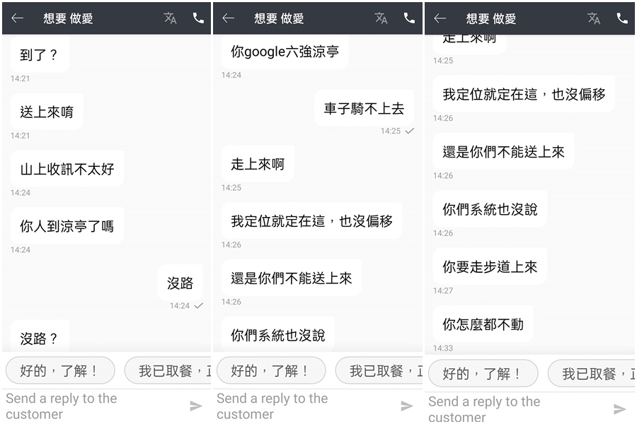 暱稱「想要做愛」的消費者，一口氣點了25杯手搖熱飲，要求送至山上的涼亭。（翻攝自臉書社團外送員的奇聞怪事）