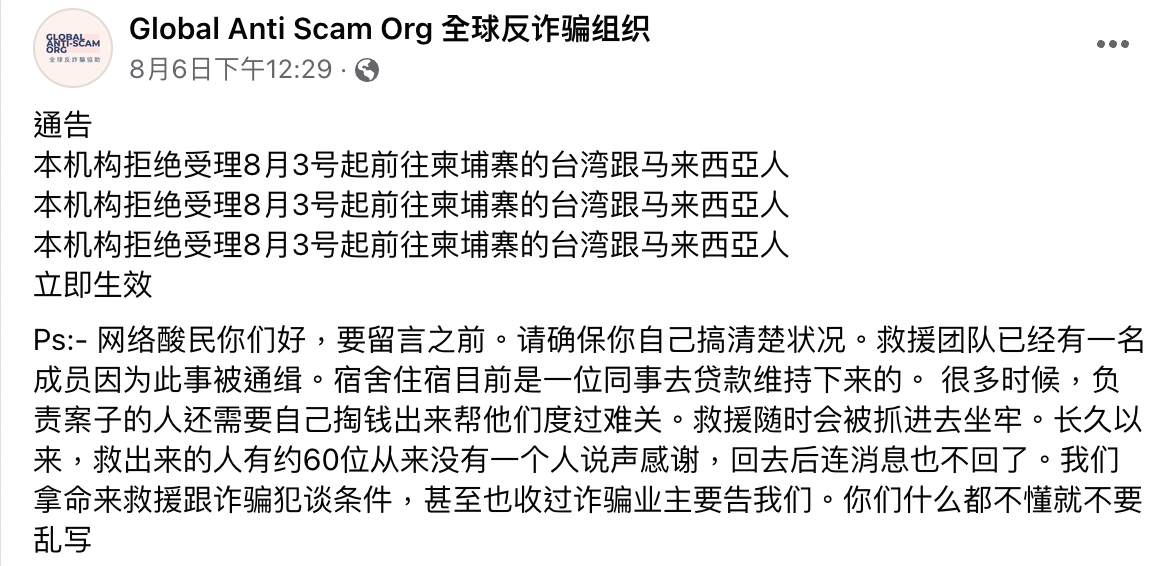 全球反詐騙組織心寒在臉書發聲。(翻攝自臉書)