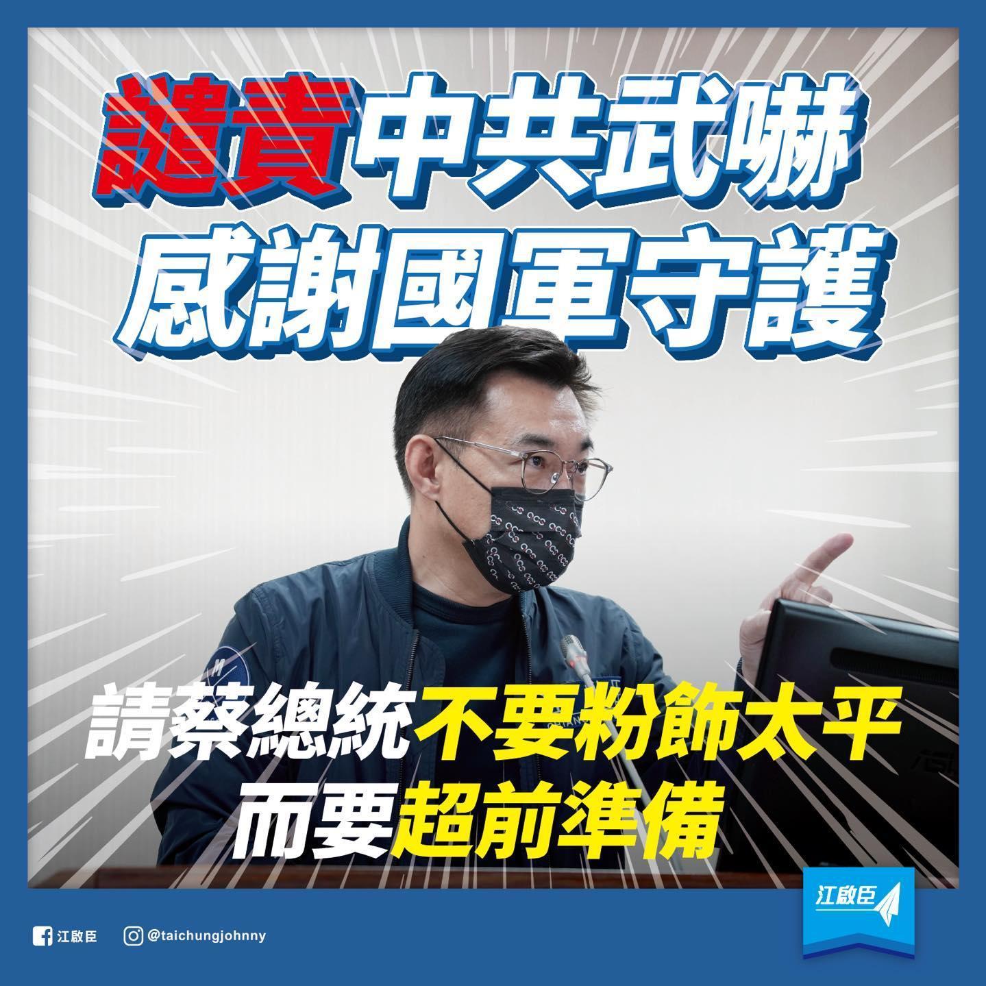 江啟臣譴責中國軍演,遭邱毅點名是台獨份子。(翻攝自江啟臣臉書)