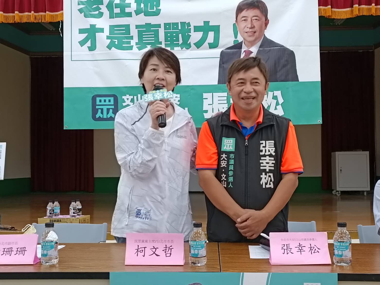 台北市長柯文哲、副市長黃珊珊昨（7日）晚，聯袂出席大安、文山區議員候選人張幸松舉辦的見面會。（張幸松辦公室提供）