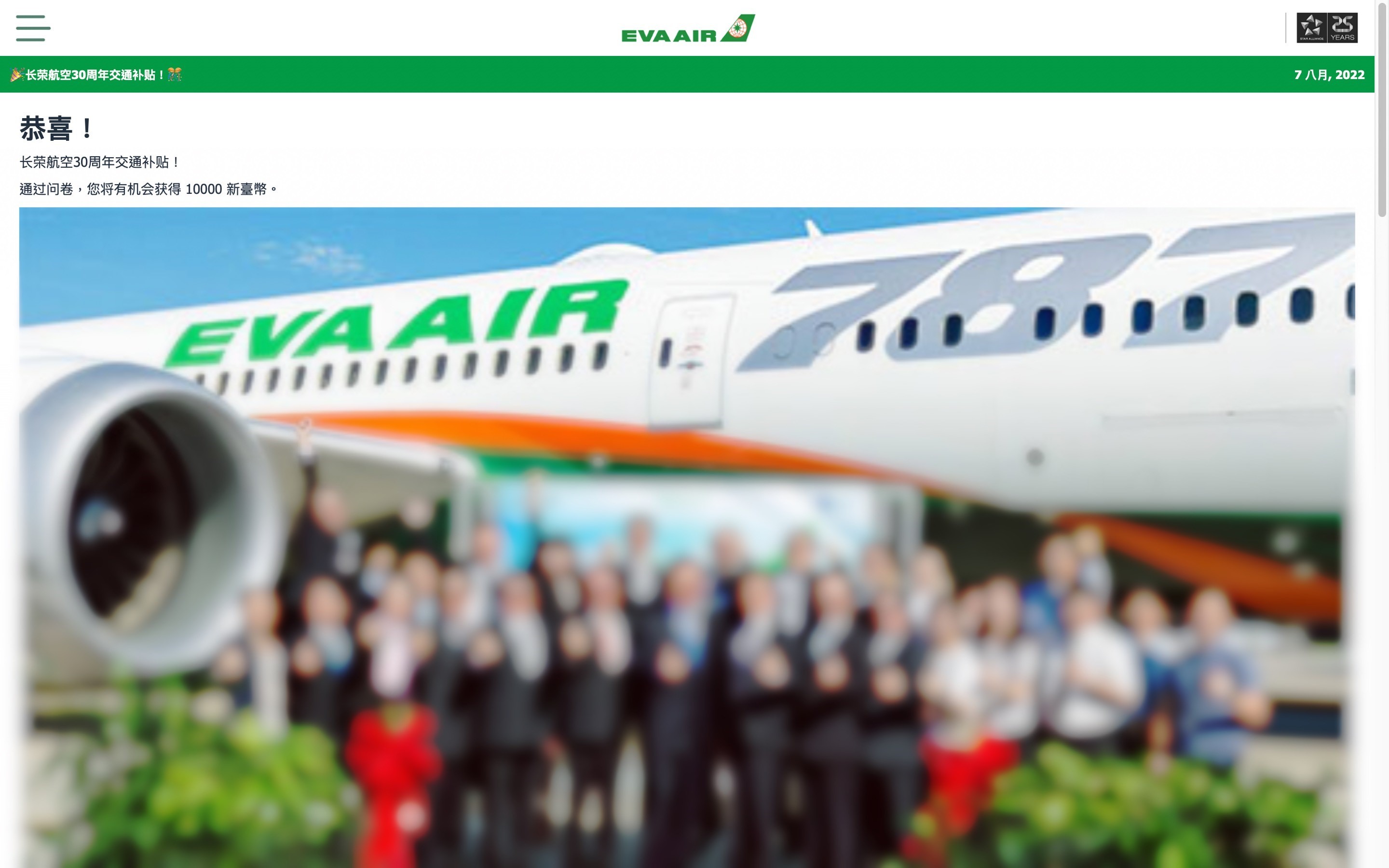 長榮航空遭冒用商標架設「簡體字」假官網，企圖騙取民眾個資。（翻攝自長榮航空官網）