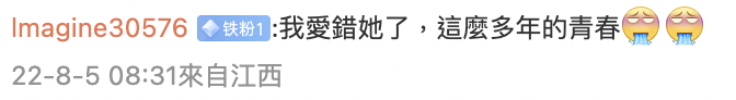 中國粉絲哭喊愛錯蔡依林，更說自己「浪費青春」。（翻攝自微博）