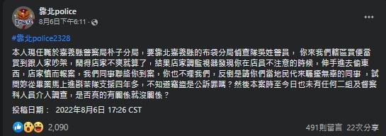 一名員警爆料，其他分局的員警因多拿醬包遭店家指控竊盜。（翻攝自靠北police臉書粉專）