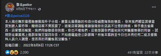 一名員警爆料，其他分局的員警因多拿醬包遭店家指控竊盜。（翻攝自靠北police臉書粉專）