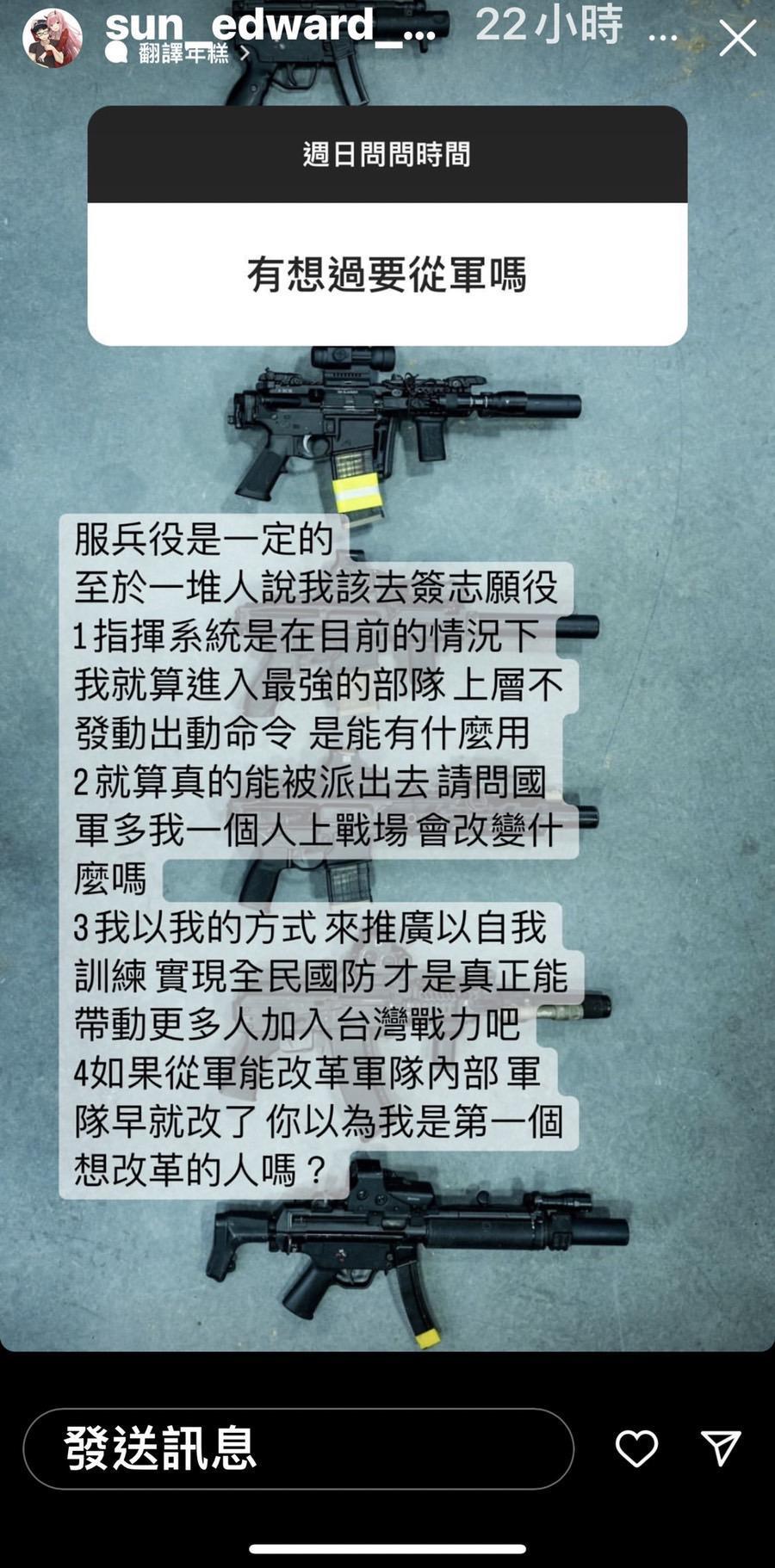 孫安佐在官司確定後將開始分享喜歡的槍枝主題。(翻攝孫安佐IG)