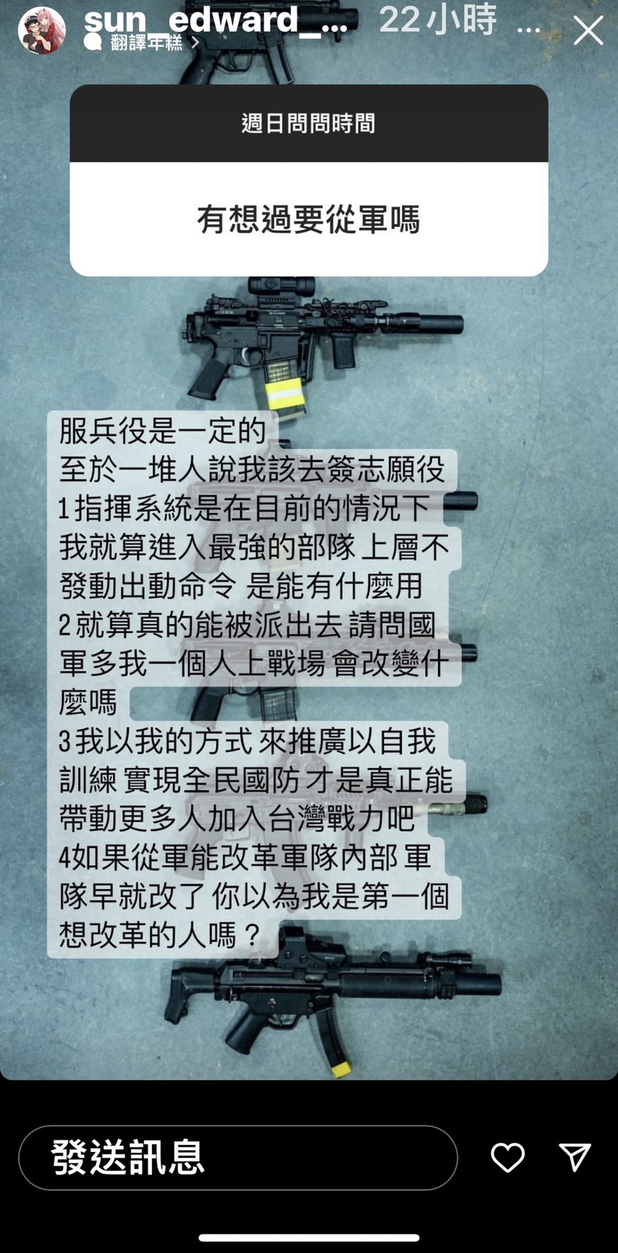 孫安佐在官司確定後將開始分享喜歡的槍枝主題。(翻攝孫安佐IG)