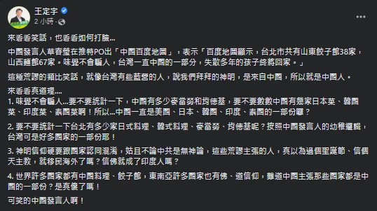針對華春瑩的超瞎言論,王定宇發文狠嗆。(翻攝自王定宇臉書)