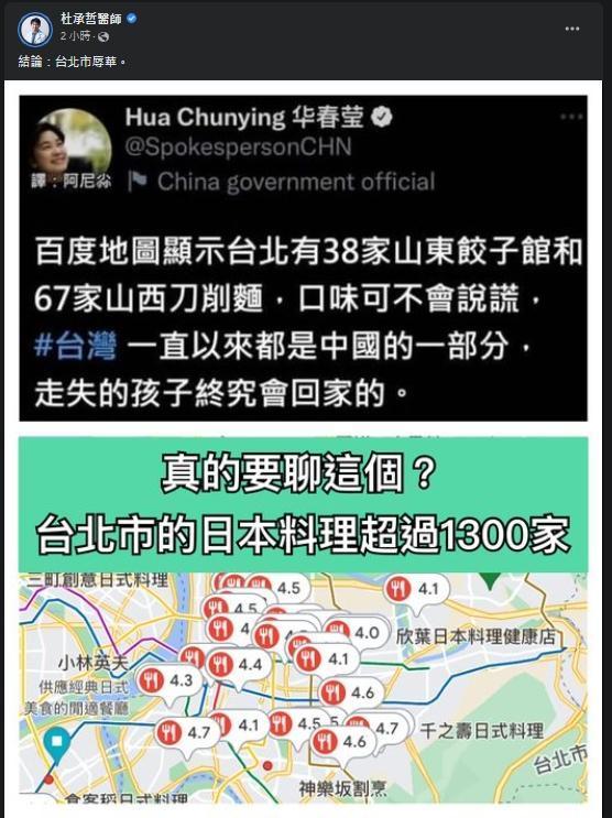 杜承哲也轉貼「台北有超過千家日本料理」，酸「台北辱華」。（翻攝自杜承哲臉書）