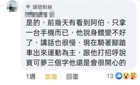 有網友在路上遇到寶可夢阿伯，阿伯透露自己近況。（翻攝臉書）