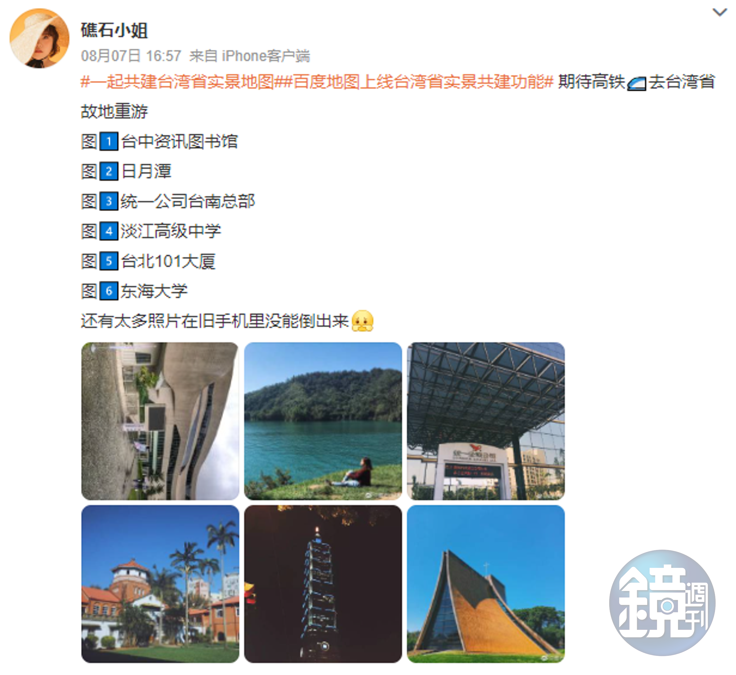 中國網友紛紛響應百度共建台灣地圖。（翻攝自微博）