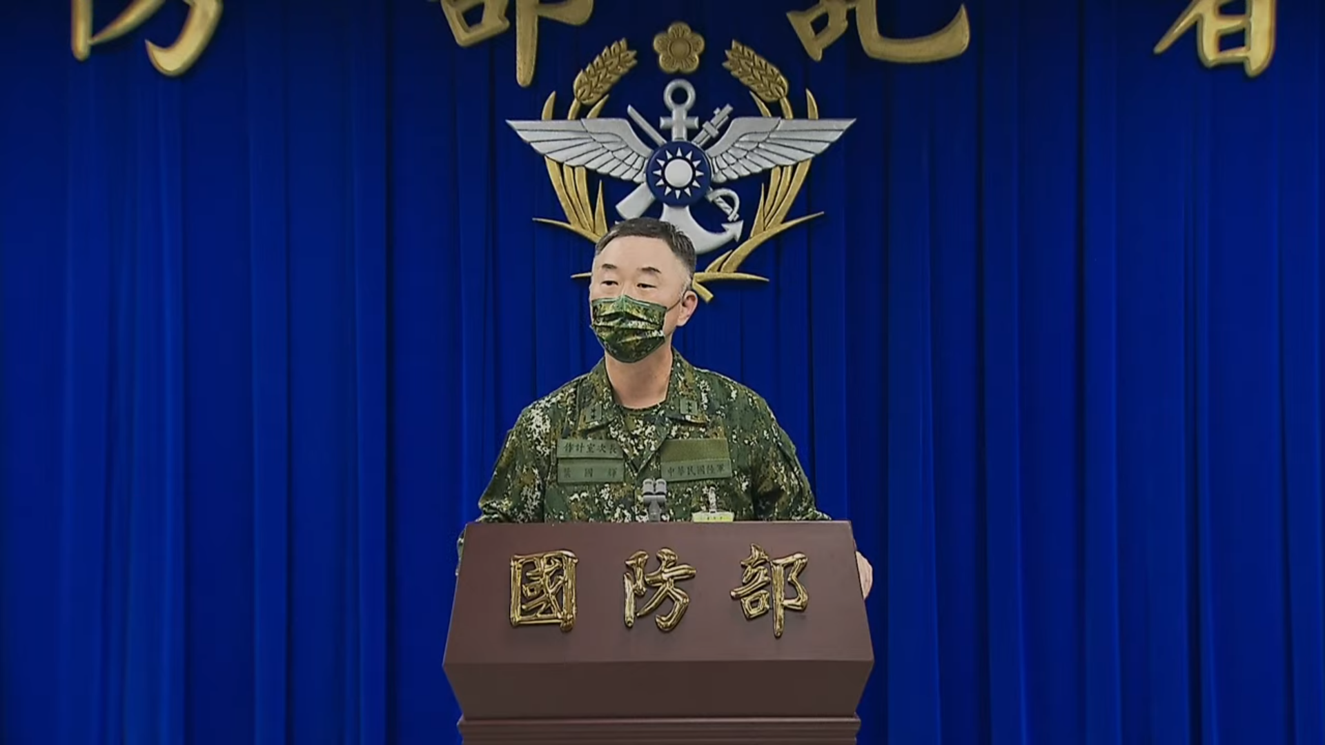 面對中共在台灣周邊軍演及頻頻網路攻擊，國防部召開記者會說明。（翻攝自國防部發言人YouTube）
