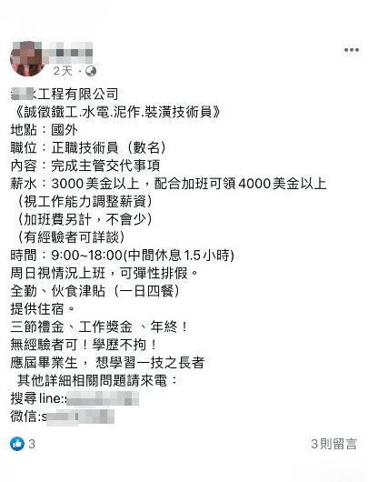 人口販運集團在臉書、IG等網路平台招募赴國外打工,開出新台幣逾10萬元高月薪,不少人被騙至國外從事詐騙。(刑事局提供)