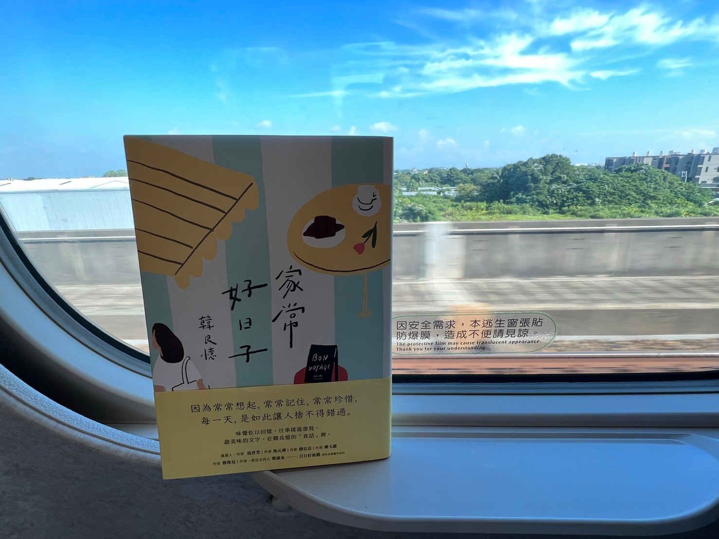 我在高鐵車程中，一口氣讀完節奏輕快的韓良憶新書《家常好日子》。