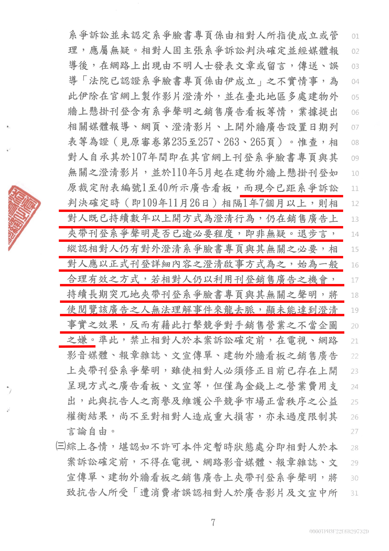 高等法院裁定指出,持續長期突兀地夾帶刊登系爭臉書專頁與其無關之聲明,將使閱覽該廣告之人無法理解事件來龍去脈,顯未能達到澄清事實之效果,反而有藉此打擊競爭對手銷售營業之不當企圖之嫌。(信義房屋提供)