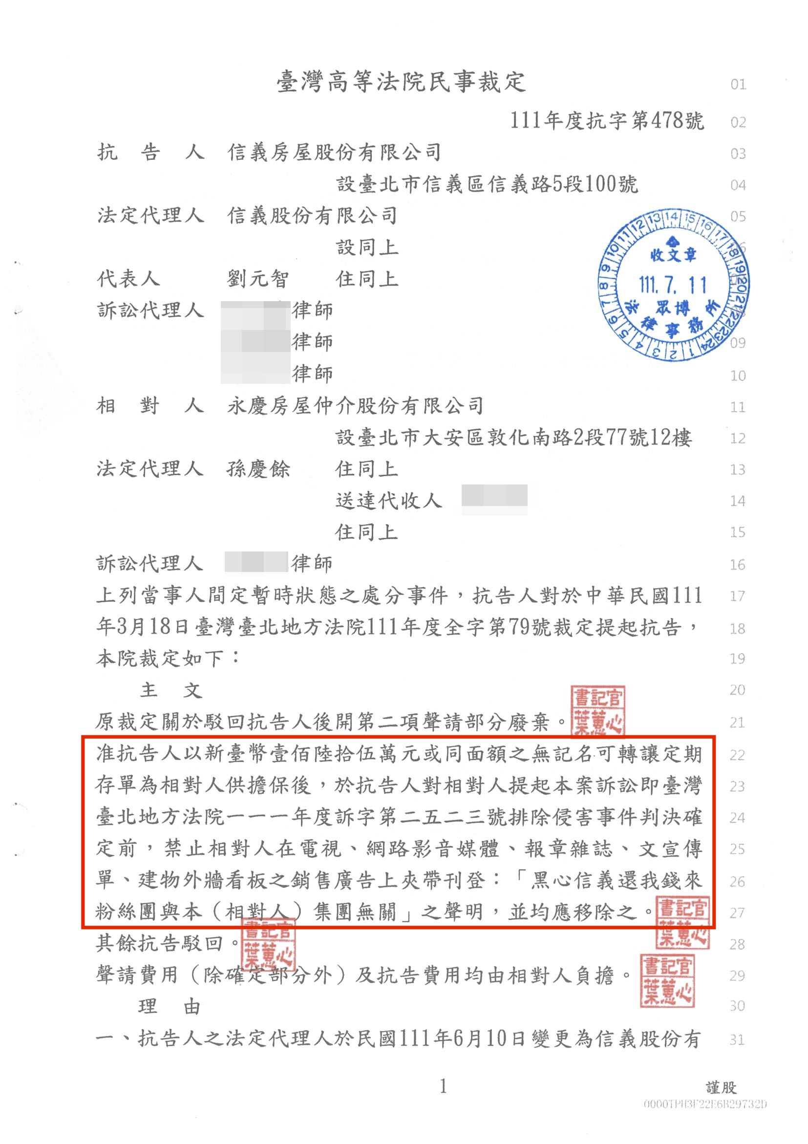 高等法院裁定,禁止永慶房屋在電視、網路影音媒體、報章雜誌、文宣傳單、建物外牆看板之銷售廣告上夾帶刊登:「黑心信義還我錢來粉絲團與本(相對人)集團無關」之聲明,並均應移除之。(信義房屋提供)