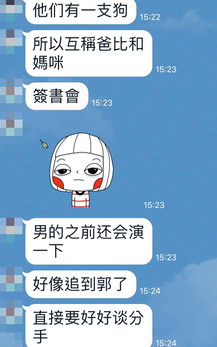 孫其君前女友的閨密爆料郭雪芙介入別人感情。(讀者提供)