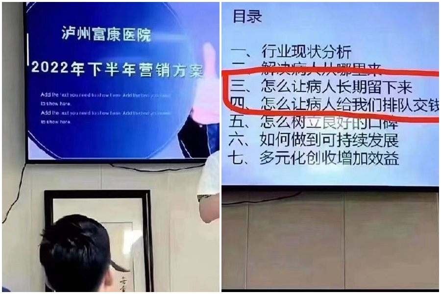 四川一間醫院的內部會議照流出，PPT上的行銷企劃讓網友們痛批無良。（翻攝自微博）