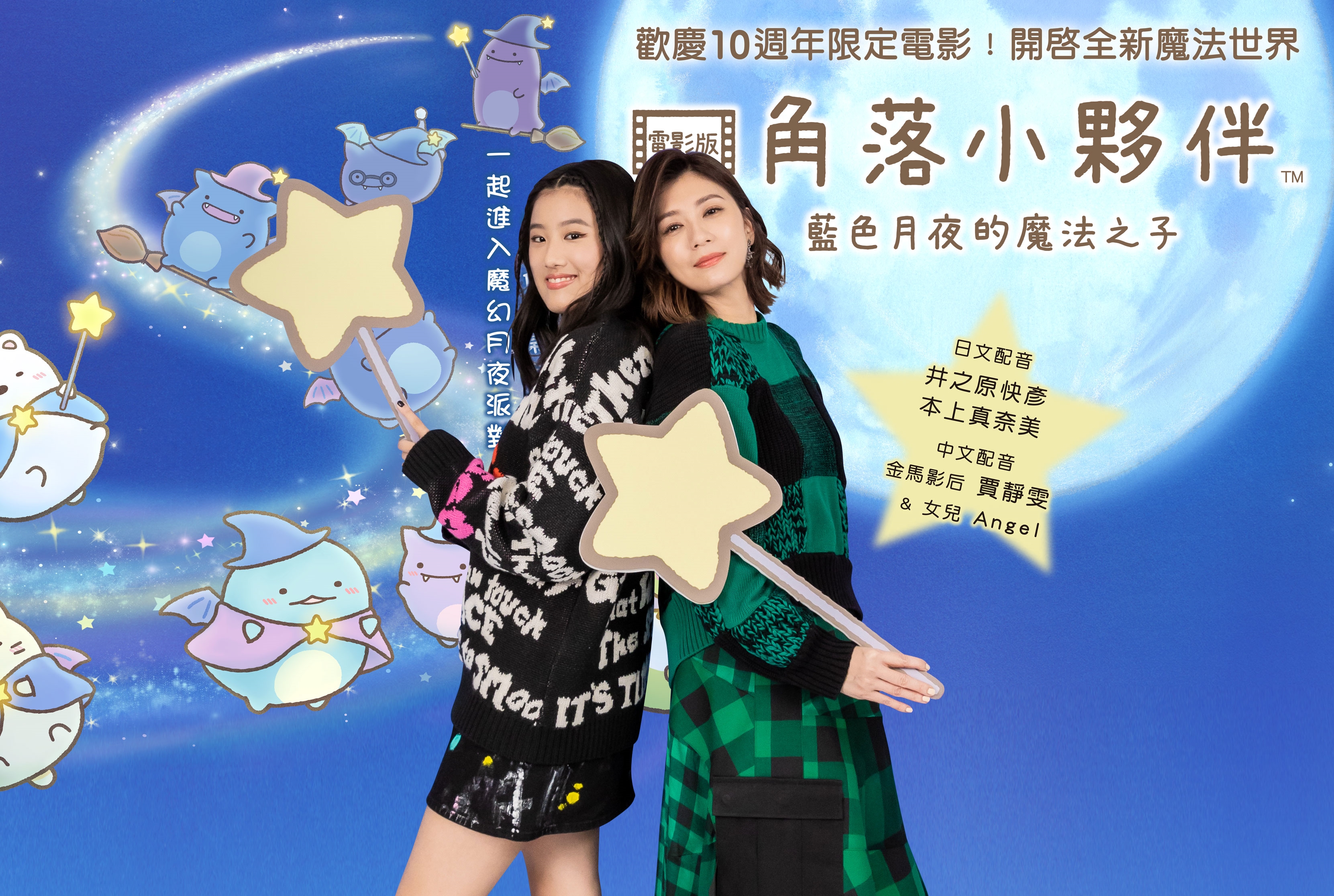 賈靜雯回歸《角落小夥伴》電影版2度配音，她的大女兒Angel首次獻出電影配音作品，讓大家驚豔不已。（威視電影提供）