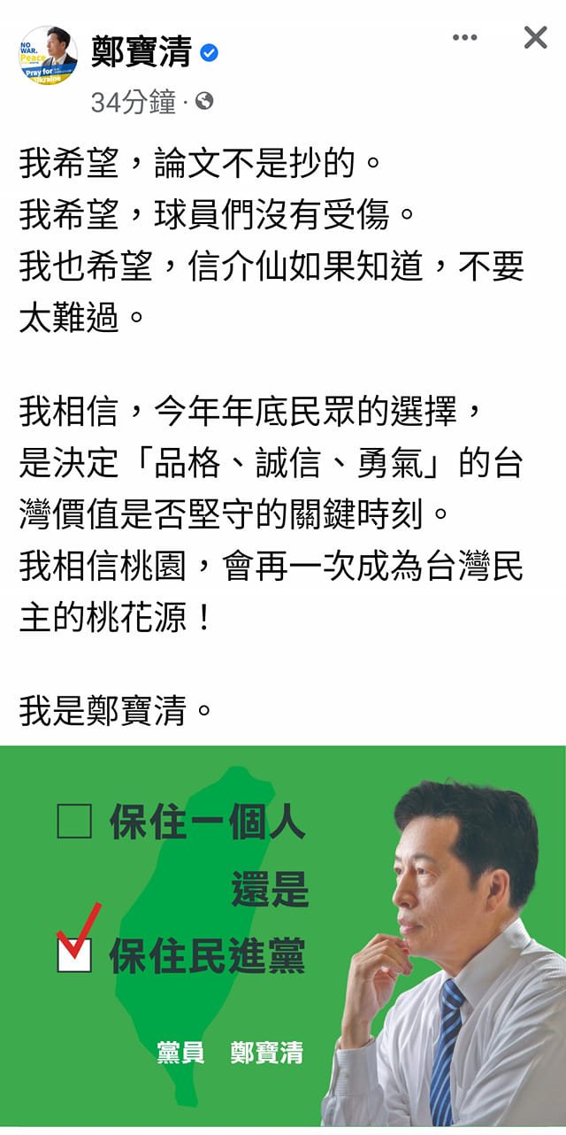 民進黨前立委鄭寶清今突然po文強調「我希望,論文不是抄的。」並曬出打勾「保住民進黨」的選擇題圖卡,似乎打算掀起「換堅」聲浪。(翻攝自黃揚明臉書)