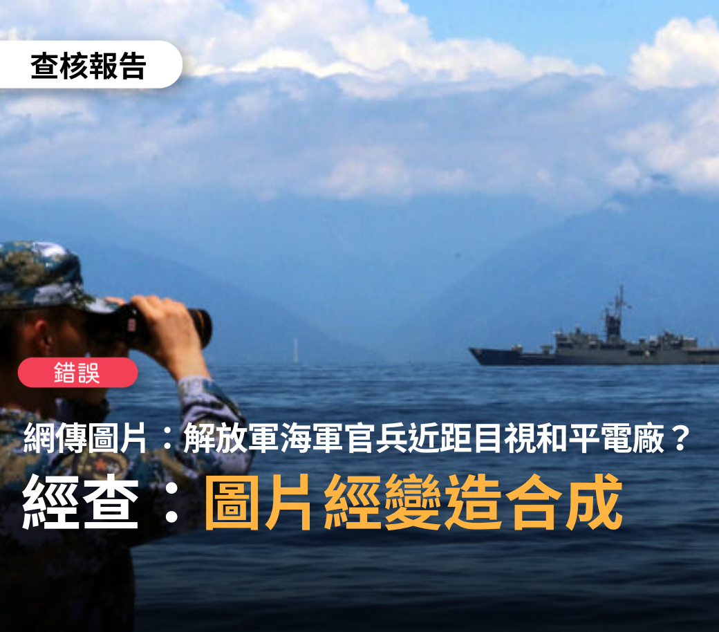 台灣事實查核中心證實這張照片是假消息。(翻攝台灣事實查核中心臉書)