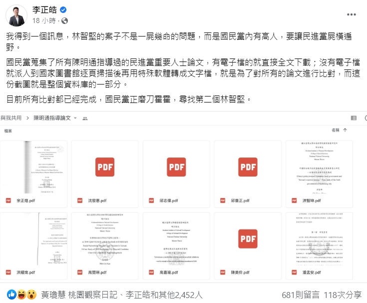 李正皓驚曝國民黨內有高人，要讓民進黨屍橫遍野。（翻攝自李正皓臉書）