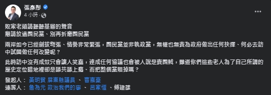 張彥彤說重話，「敗家老頭請聽聽基層的聲音，懇請放過國民黨、別再折磨國民黨」。（翻攝自張彥彤臉書）